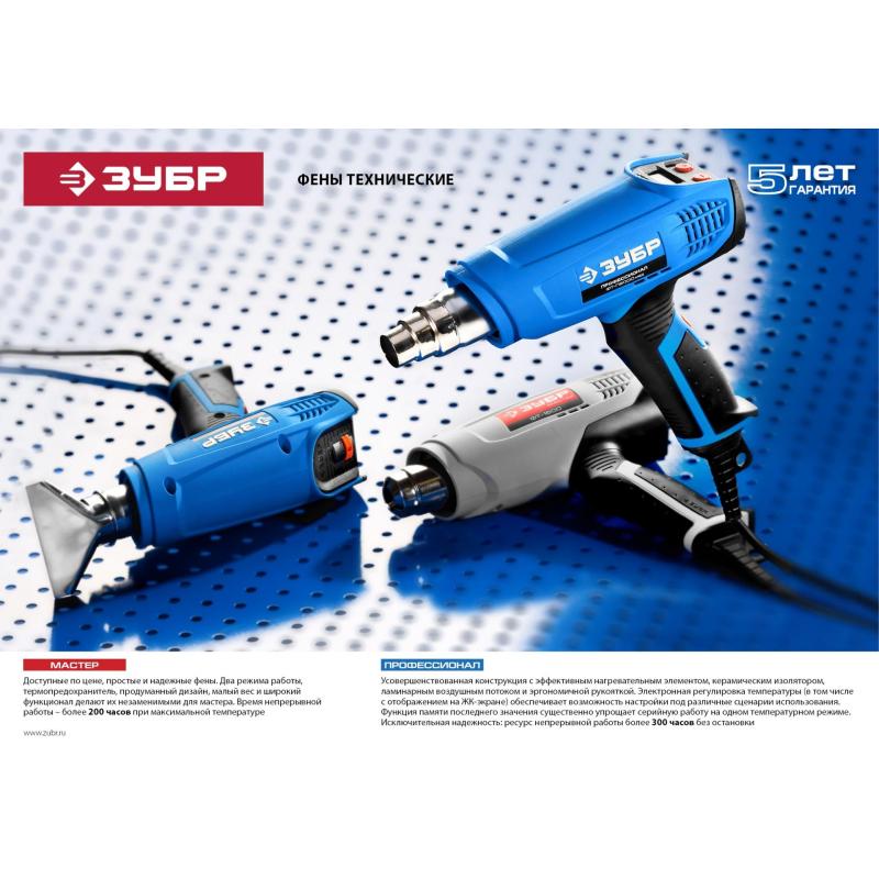 Фен технический  ЗУБР ФТ-1600, 3 насадки, 1600Вт