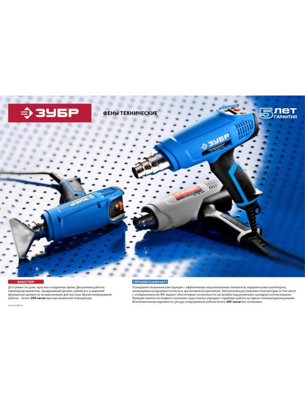 Фен технический  ЗУБР ФТ-1600, 3 насадки, 1600Вт