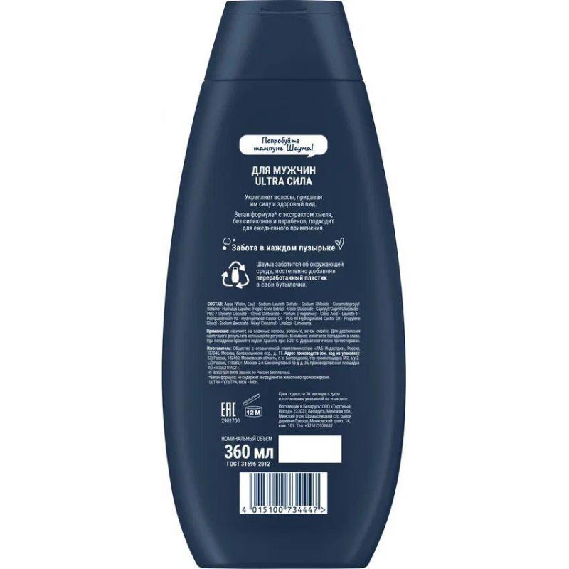 Шампунь SCHAUMA  Ultra Сила мужской на каждый день с хмелем  360 мл