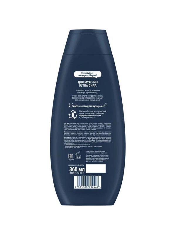 Шампунь SCHAUMA  Ultra Сила мужской на каждый день с хмелем  360 мл