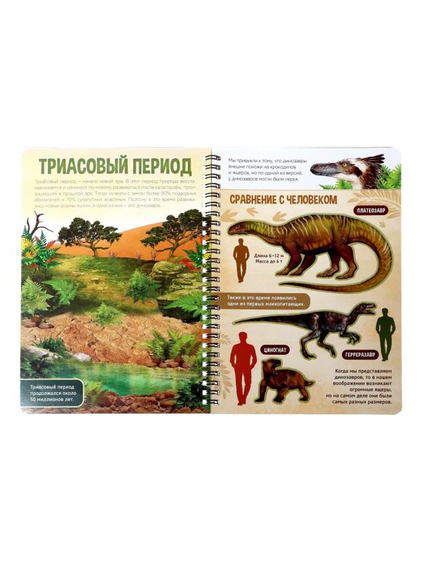 Книга с прозрачными страницами Эра динозавров, 32стр., 7090286