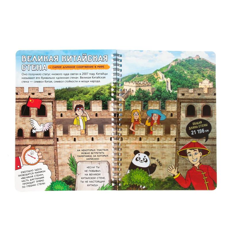 Книга с прозрачными страницами Новые чудеса света, 32 стр. 7734579