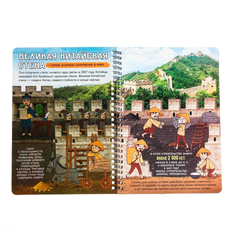 Книга с прозрачными страницами Новые чудеса света, 32 стр. 7734579