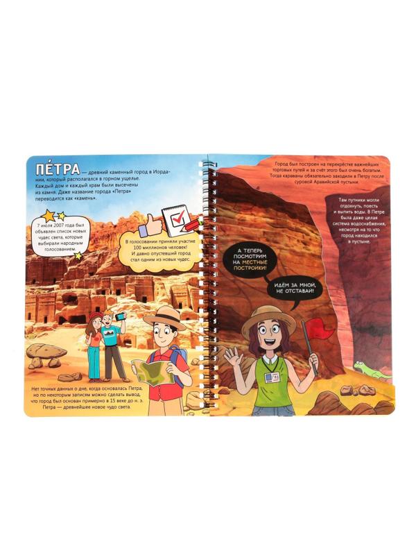 Книга с прозрачными страницами Новые чудеса света, 32 стр. 7734579