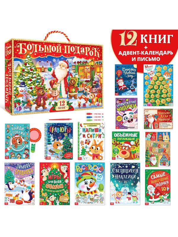 Набор Развивающий Новогодний 2023 Буква-Ленд 12 книг в подар.кор. 7633471