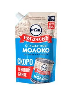 Молоко сгущенное Рогачевъ цельное с сахаром 8,5% дуопак, 270г