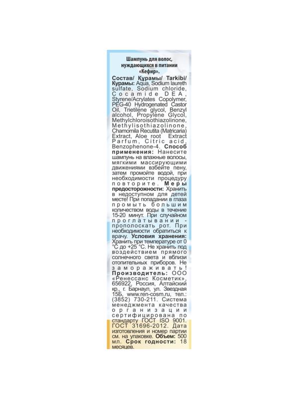 Шампунь для волос ЛА РОССА  Кефир  для всех типов волос 500 мл 2650