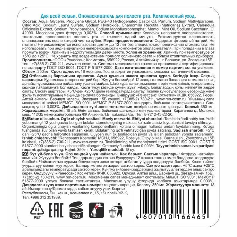 Ополаскиватель для полости рта Для всей семьи мороз.свеж.350мл 2767