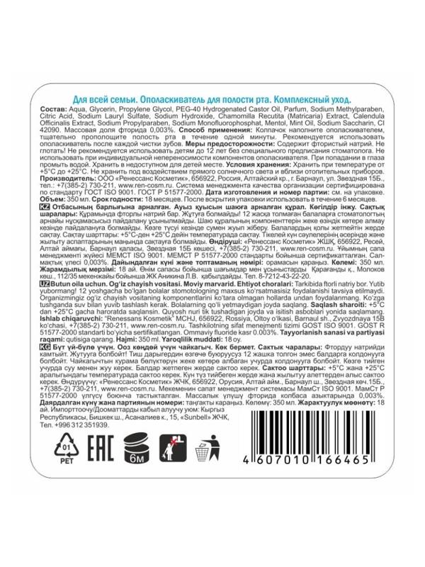 Ополаскиватель для полости рта Для всей семьи мороз.свеж.350мл 2767