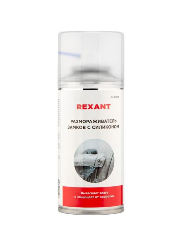 Размораживатель замков 150 мл REXANT, аэрозоль (85-0026)