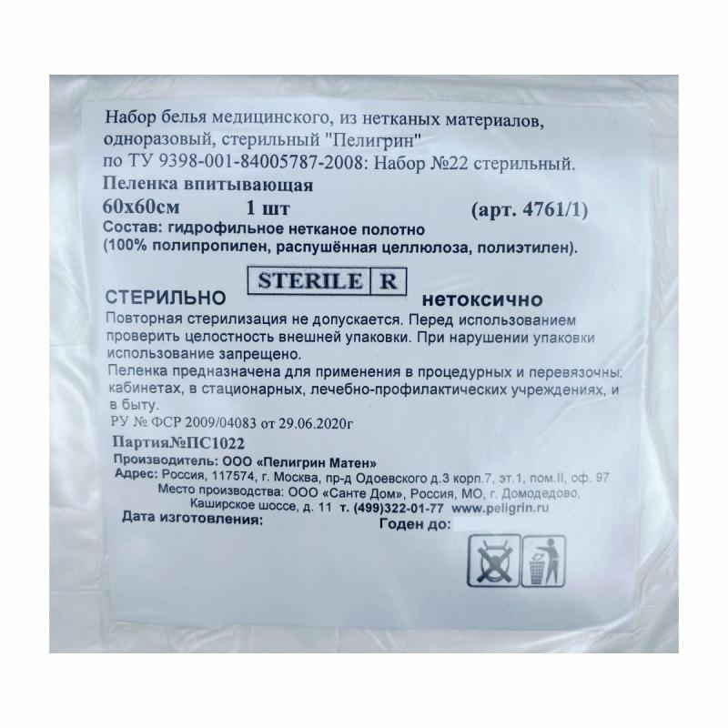 Пеленка впитывающая стерил. 60х60, 1шт, 4761/1
