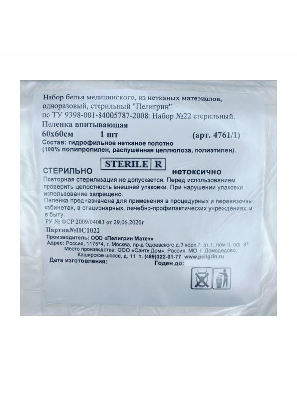 Пеленка впитывающая стерил. 60х60, 1шт, 4761/1