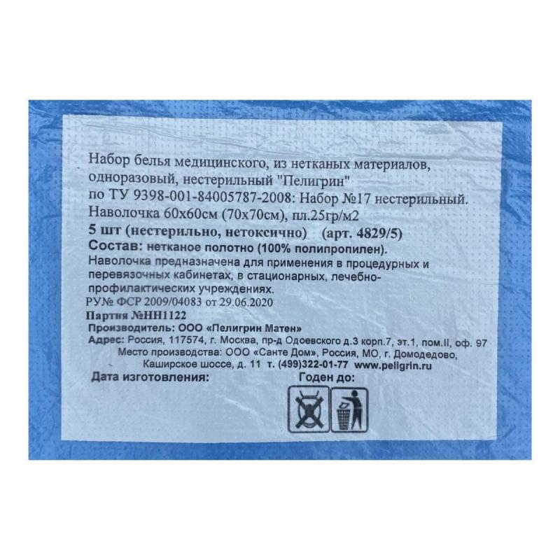 Наволочка н/с 60х60см спанбонд пл.25, голубой, 5шт/упак, 4829/5