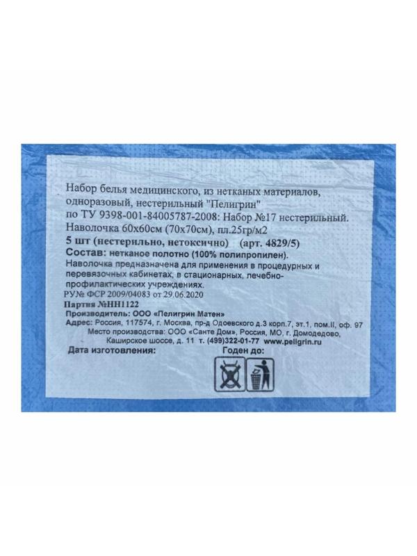 Наволочка н/с 60х60см спанбонд пл.25, голубой, 5шт/упак, 4829/5