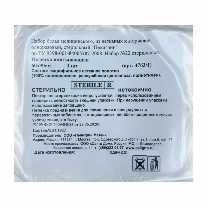 Пеленка впитывающая стерил. 60х90, 1шт, 4763/1