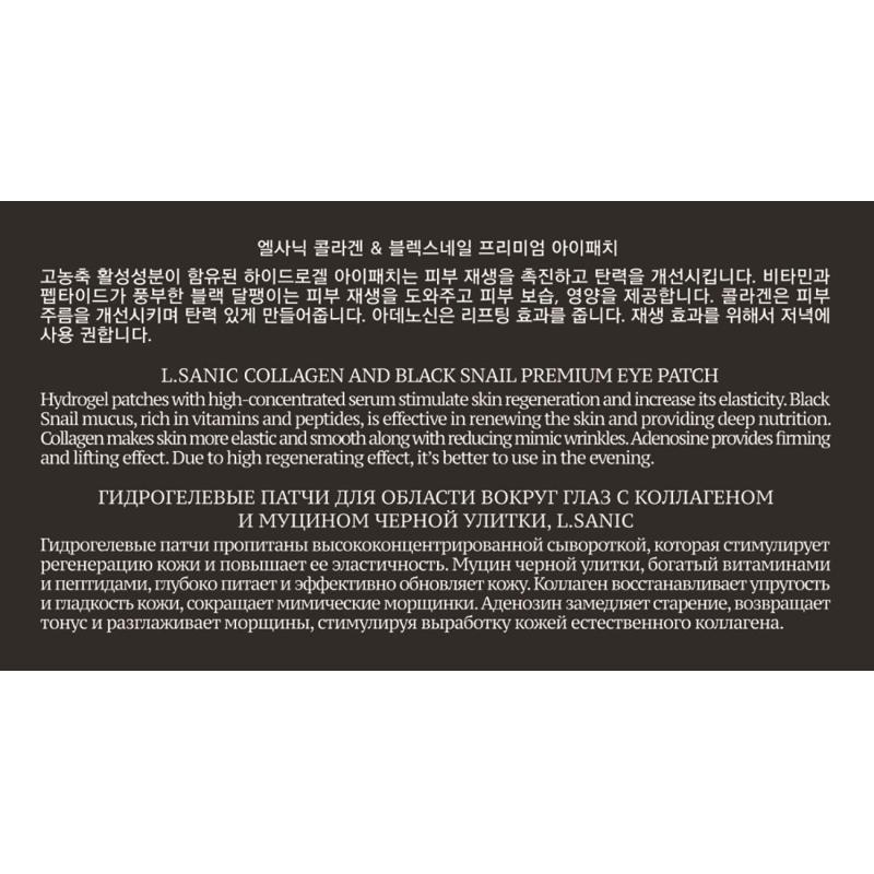 Патчи для глаз гидр. L.SANIC с коллагеном и муцином черной улитки,60шт/уп