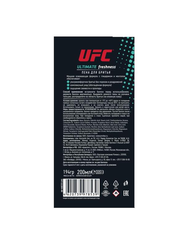 Пена для бритья UFC x EXXE Ultimate freshness 200 мл С0006788