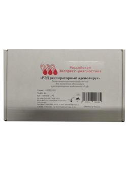 Тест на выявление аденовируса, образец кала, РЭД, 10 шт/уп