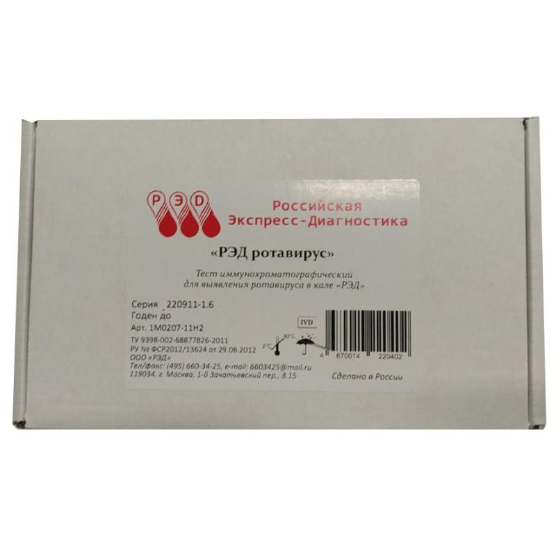 Тест на выявление ротавируса, образец кала, РЭД, 10 шт/уп