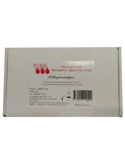 Тест на выявление ротавируса, образец кала, РЭД, 10 шт/уп