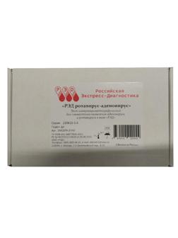 Тест на выявление аденовируса и ротавируса, образец кала, РЭД, 10 шт/уп