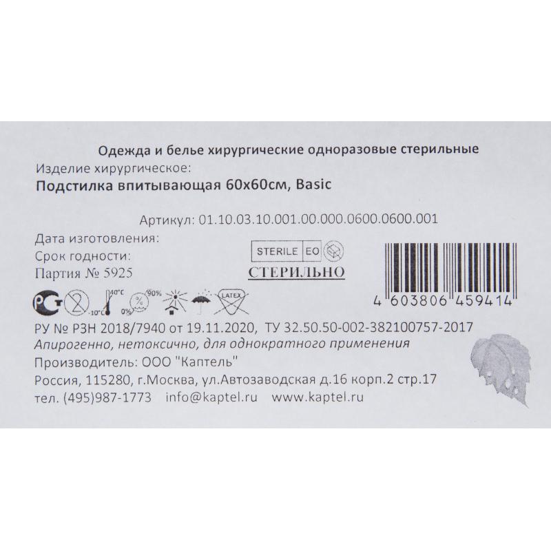 Пеленки впитывающие стерил. 60х60, Basic