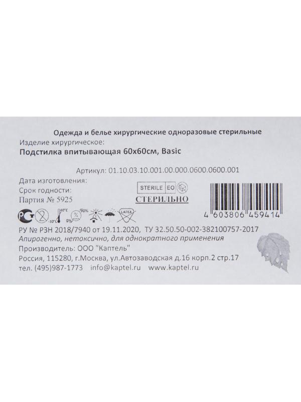 Пеленки впитывающие стерил. 60х60, Basic