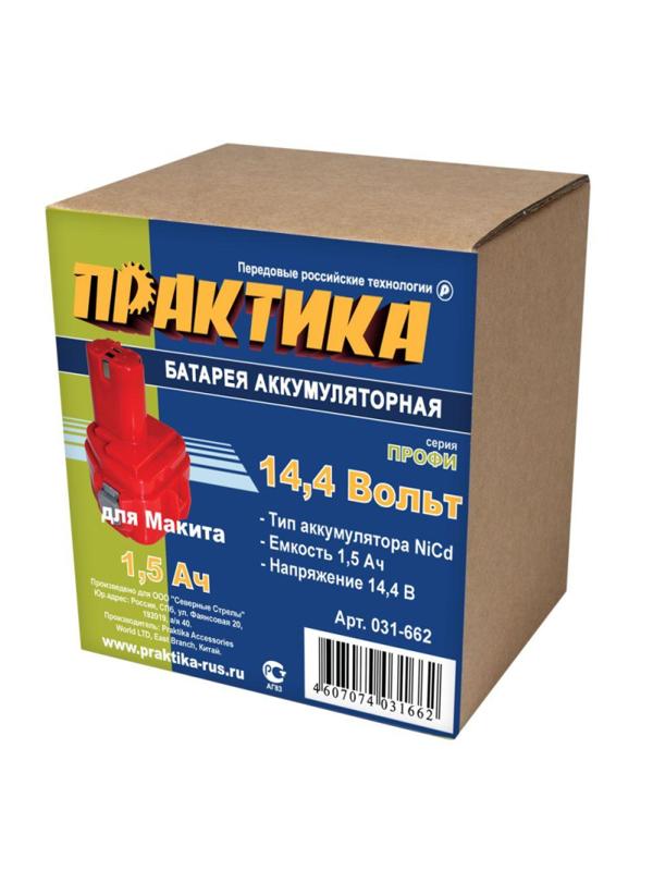 Аккумулятор для MAKITA ПРАКТИКА 14,4В, 1,5Ач, NiCd, коробка 031-662