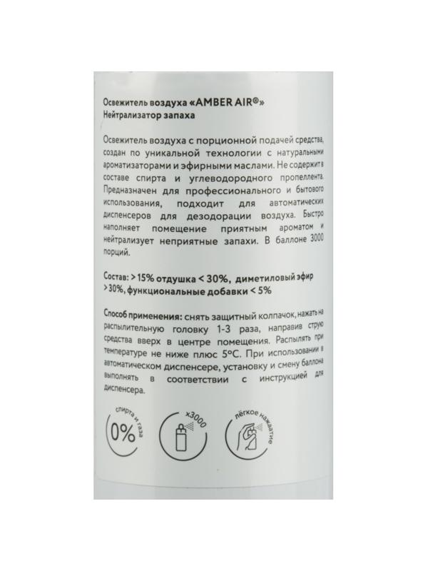 Баллон сменный для автоосвежителя Amber Air Нейтрализатор запаха 75мл
