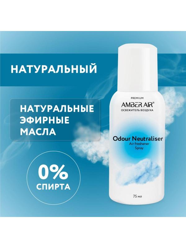 Баллон сменный для автоосвежителя Amber Air Нейтрализатор запаха 75мл