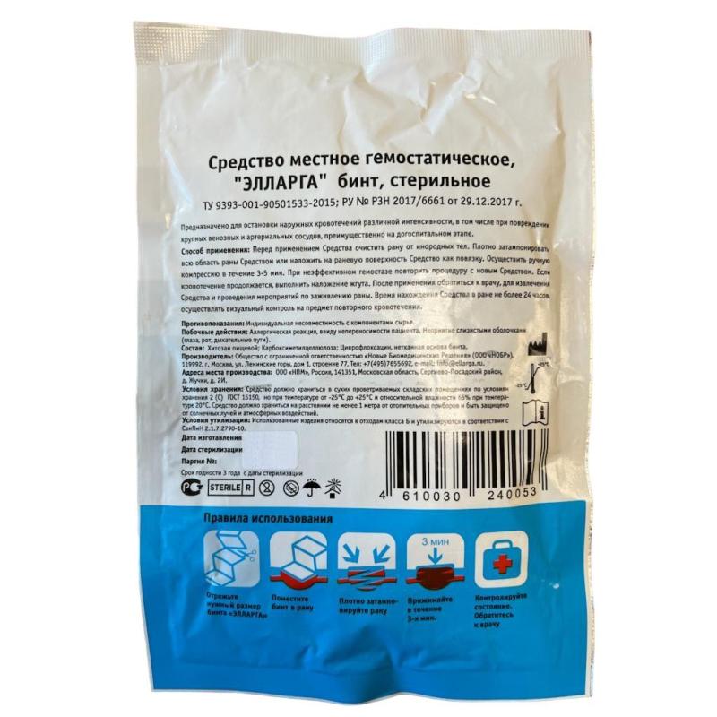 Пластина гемостатический бинт ЭЛАРГА стерильно 1,5 м- 2,5 см