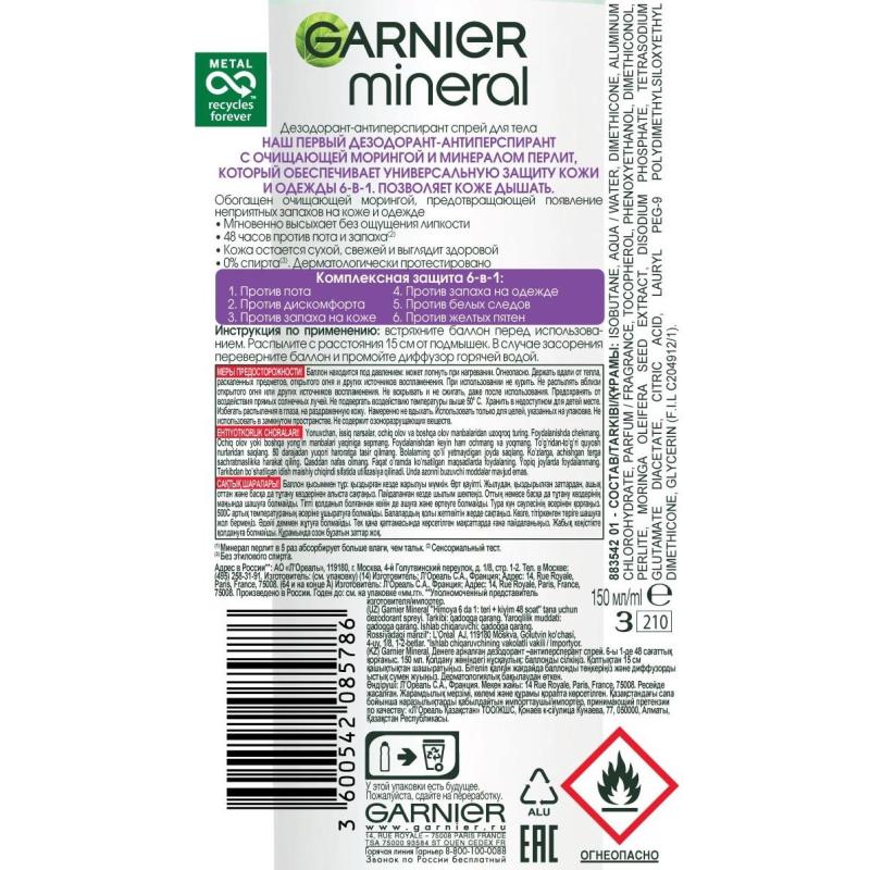 Дезодорант Garnier женс Спрей 6-в-1 защита 150 мл