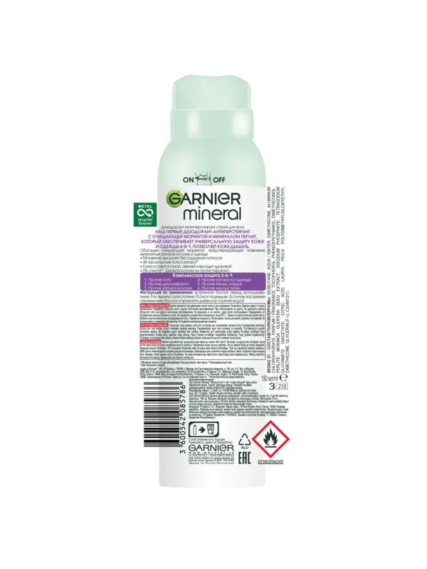 Дезодорант Garnier женс Спрей 6-в-1 защита 150 мл