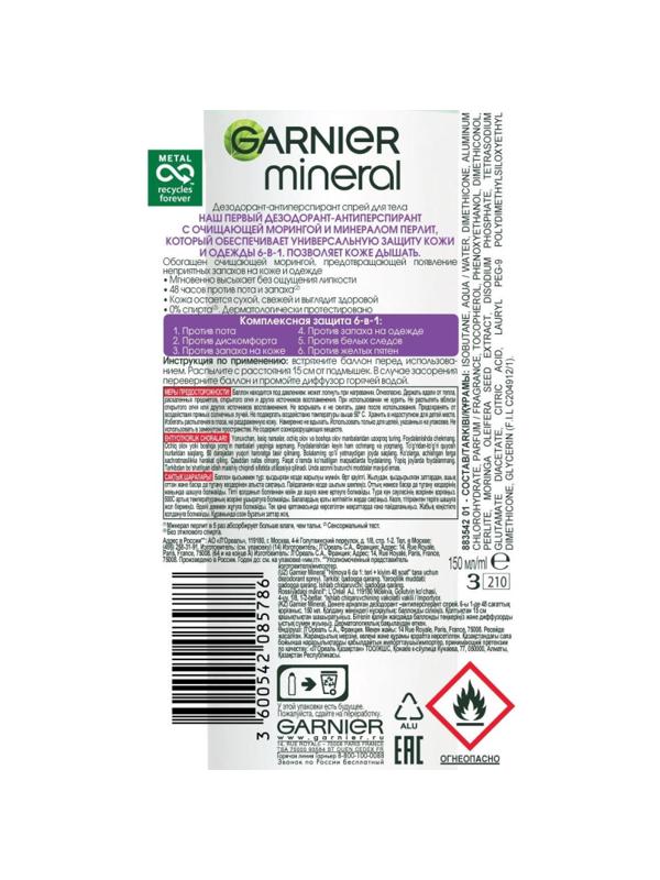 Дезодорант Garnier женс Спрей 6-в-1 защита 150 мл