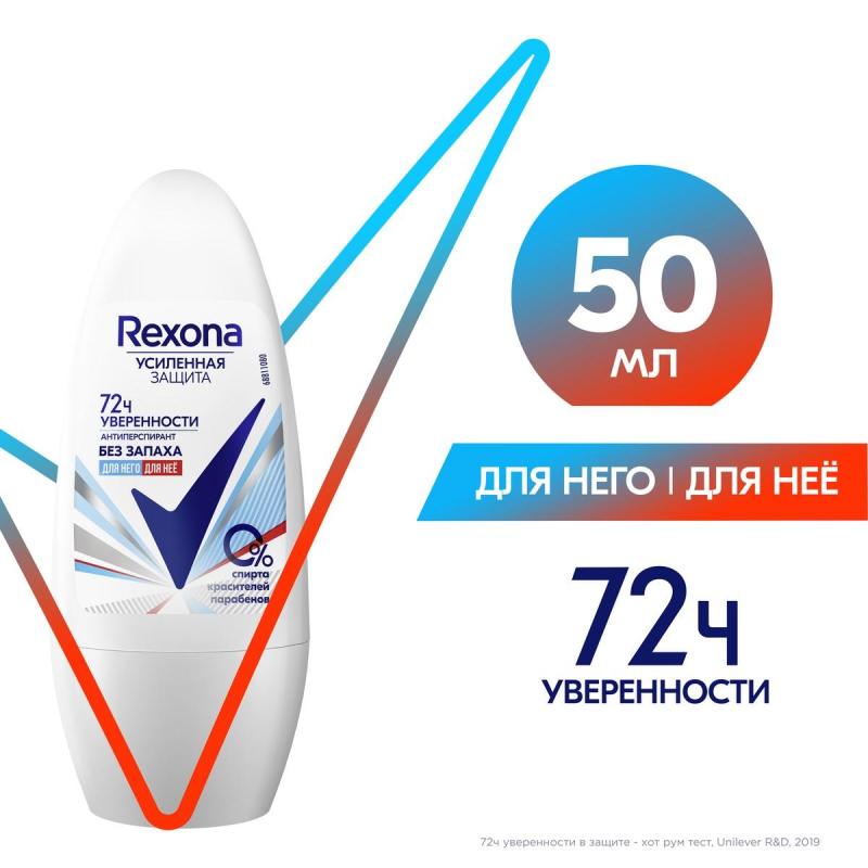 Дезодорант Rexona антиперспирант-ролл без Запаха 50 Мл