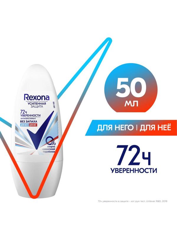 Дезодорант Rexona антиперспирант-ролл без Запаха 50 Мл