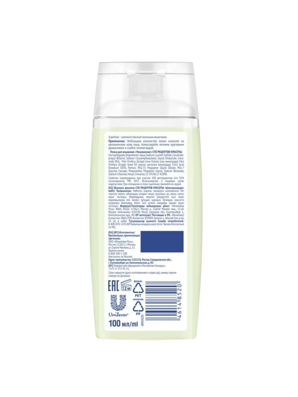 Пенка для умывания Сто Рецептов Красоты Увлажнение 100 мл