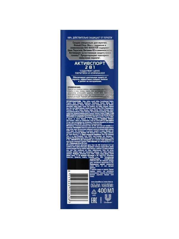 Шампунь CLEAR MEN   Активспорт 2в1 бальзам против перхоти, 400 мл