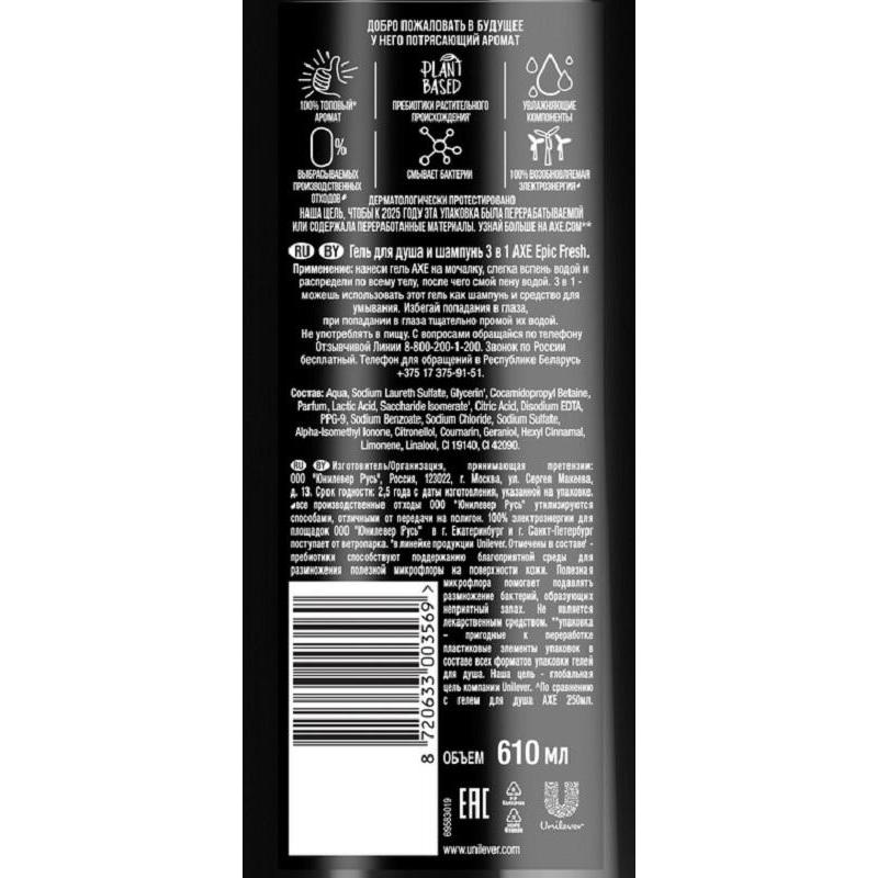 Гель для душа AXE EPIC FRESH 3в1 шампунь, ср-во д/умыв. мужской 610 мл