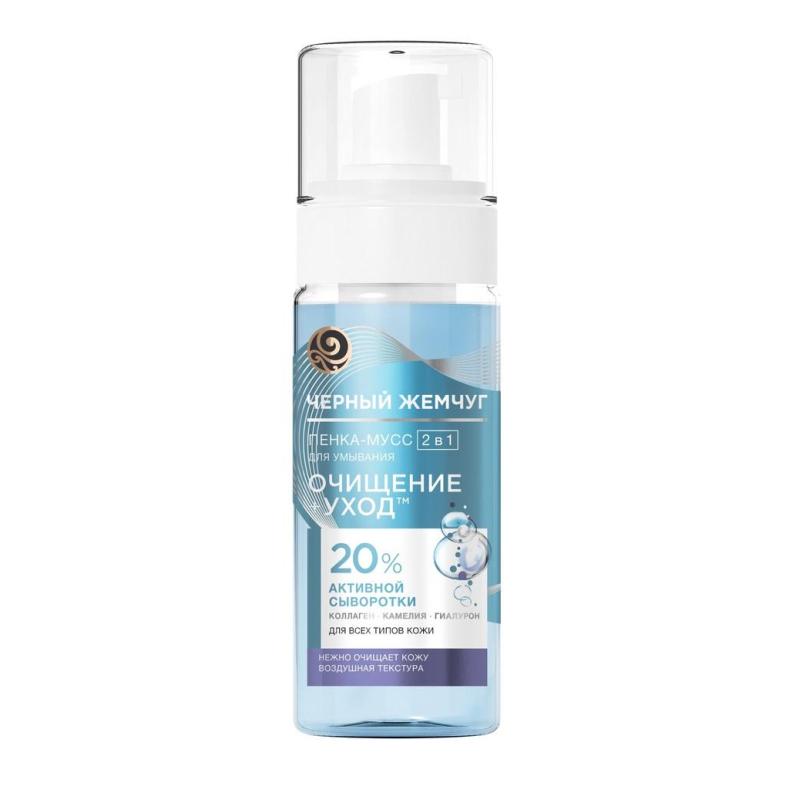 Пенка для умывания ЧЕРНЫЙ ЖЕМЧУГ мусс 2в1 для всех типов кожи 150 мл