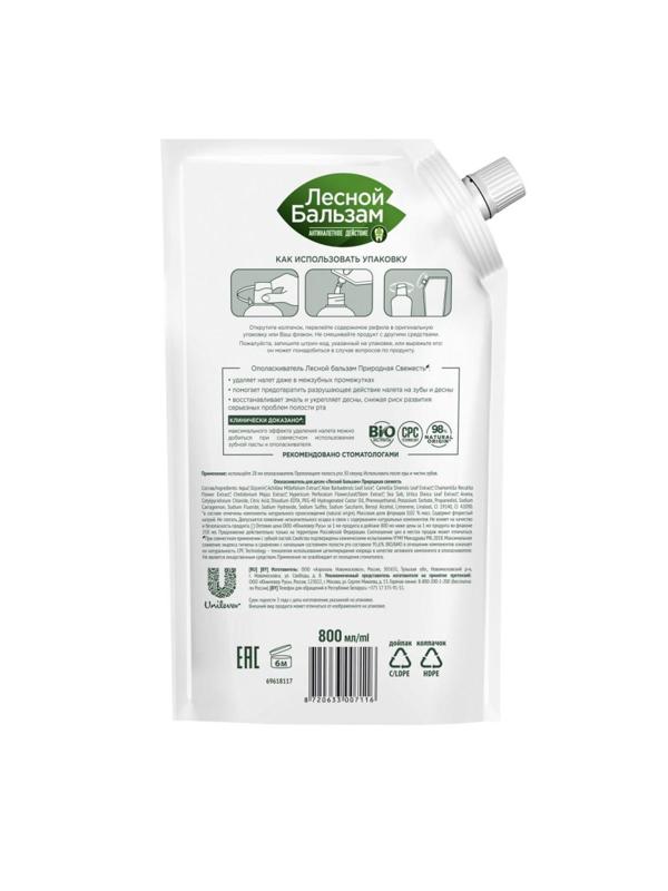 Ополаскиватель для полости рта Лесной Бальзам Природная свежесть рефил800мл