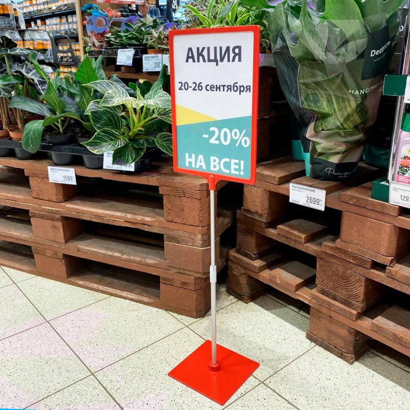 Стойка напольная BASIS с PFT-A4, высота 350-550 мм, цвет красный