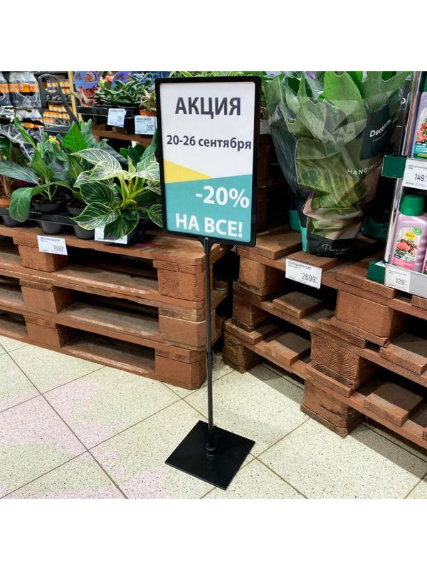 Стойка напольная BASIS с PFT-A4, высота 350-550 мм, цвет черный