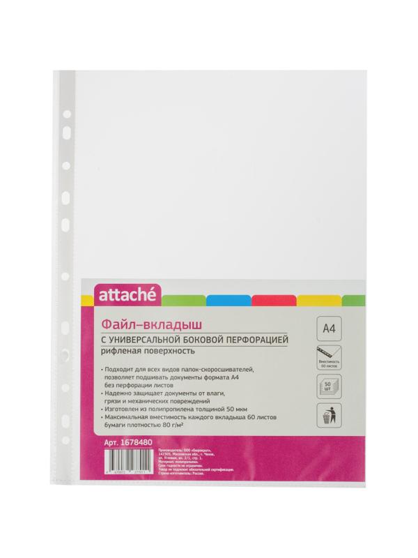 Файл-вкладыш А4, 50мкм, Attache, рифленый, 50шт/уп