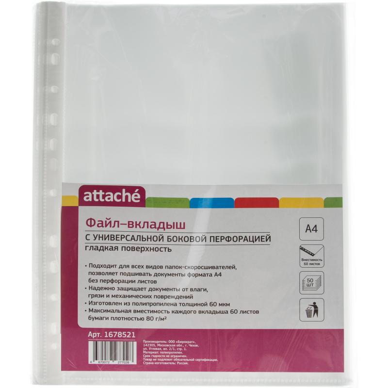Файл-вкладыш А4, 60мкм, Attache, гладкий, 50шт/уп