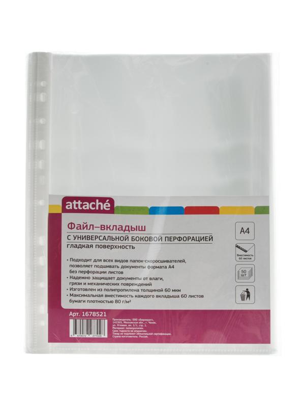 Файл-вкладыш А4, 60мкм, Attache, гладкий, 50шт/уп
