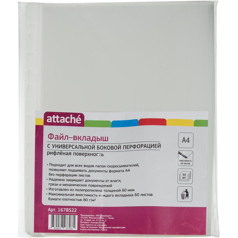 Файл-вкладыш А4, 60мкм, Attache, рифленый, 50шт/уп