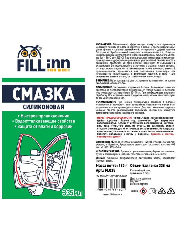 Смазка силиконовая FILL INN FL025 аэрозоль 335 мл