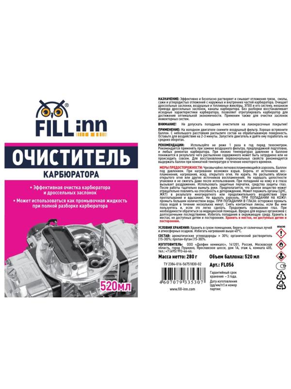 Очиститель карбюратора FILL INN FL056 аэрозоль 520 мл