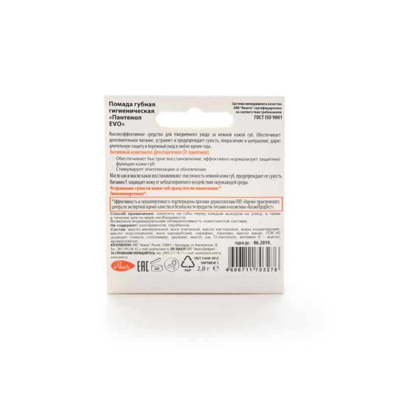 Помада гигиеническая EVO Пантенол 2,8 г